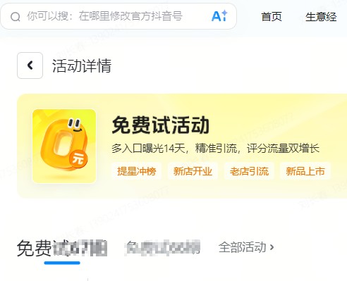迪庆藏族自治州|抖音来客免费试入口