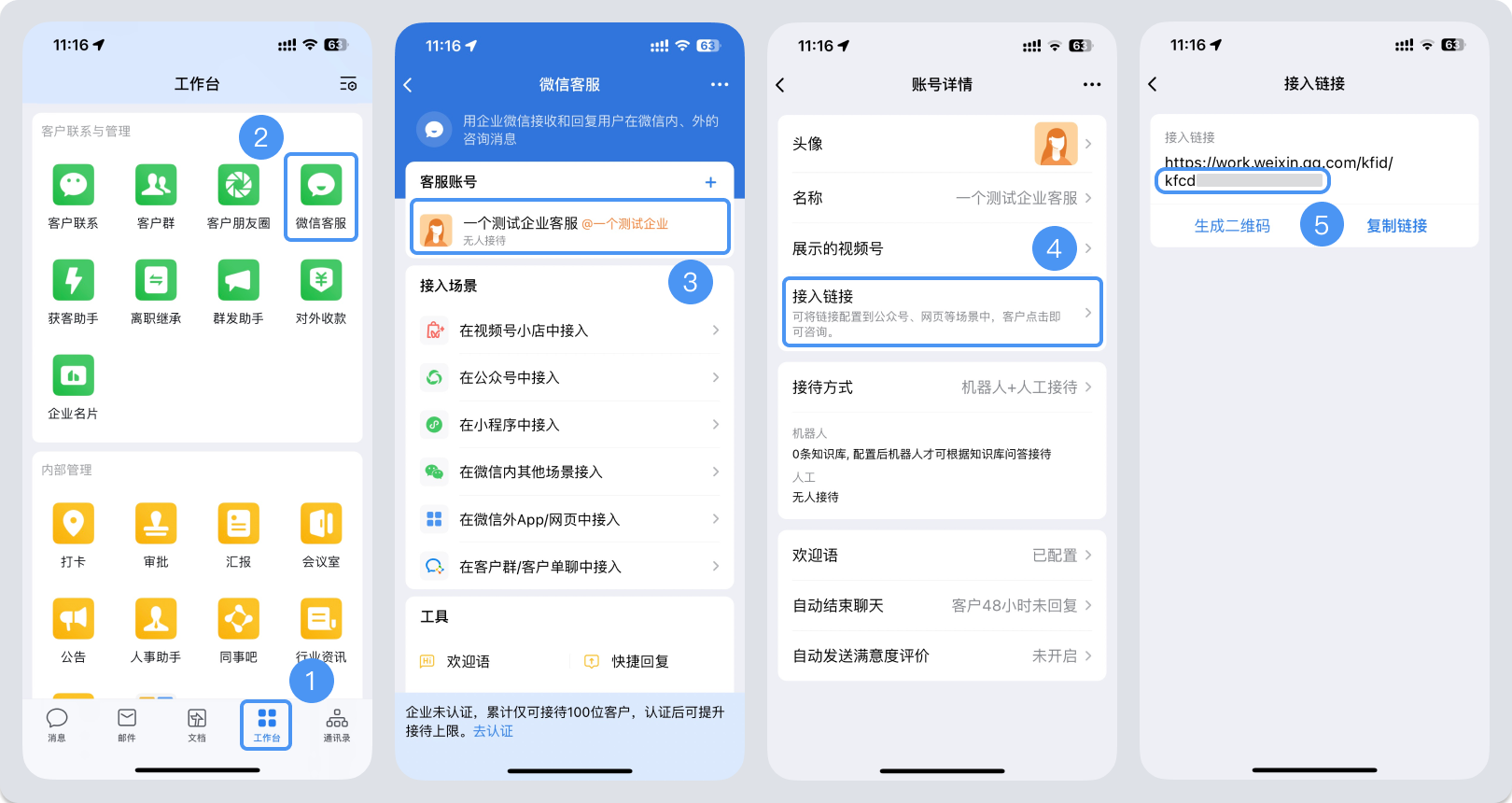 迪庆藏族自治州|微信客服账号，如何获取客服号ID？